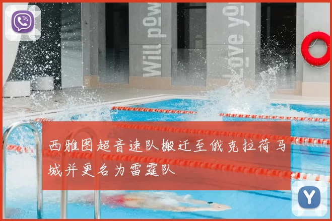 西雅图超音速队搬迁至俄克拉荷马城并更名为雷霆队